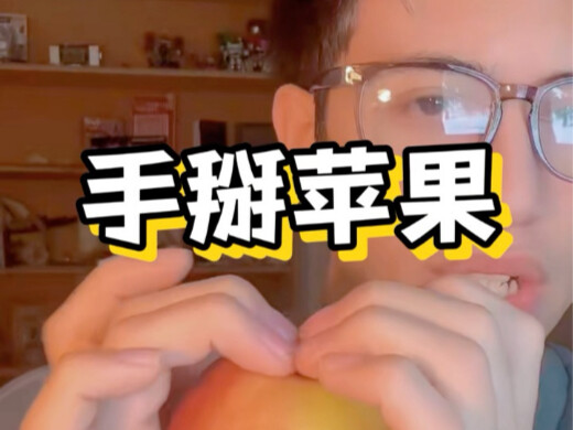 มือเปล่าหักแอปเปิล#สาระน่ารู้#เคล็ดลับชีวิต#หักแอปเปิล#เทคนิคดีๆ ที่ใช้งานได้จริง#ความรู้ใหม่จากต่าง