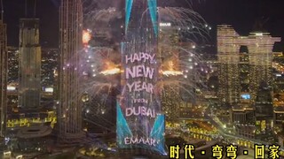 Pulanglah, Wanwan! Ayo kita nonton kembang api bersama! Warga Dubai mengirimkan ucapan selamat Tahun