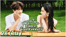ตอนที่ 23 (จบ) 🌅🌅