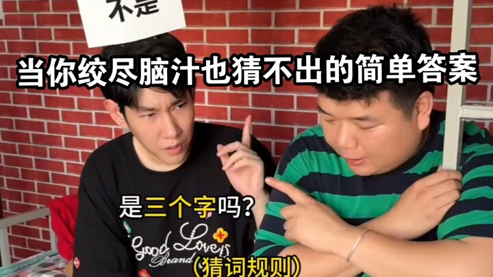 "The Simple Answer You Can't Guess No Matter How Hard You Try"