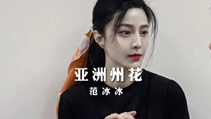 内娱明星天花板！因颜值一直被大家忽略演技，却是内娱女演员在国际电影节获奖最多的女演员。