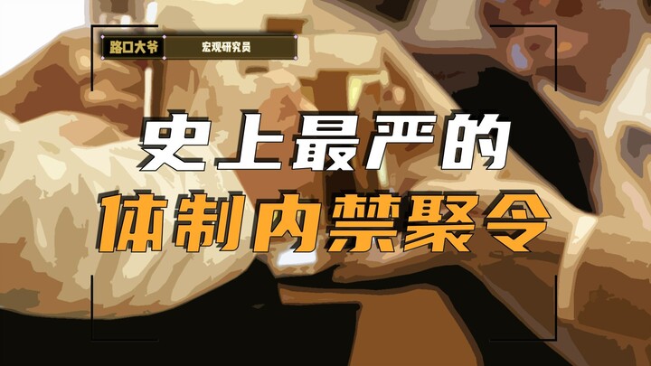 ما هي الإشارات المهمة التي أطلقها أشد قرار حكومي في التاريخ بحظر التجمعات؟