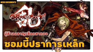 Koutetsujou no Kabaneri ผ่าพิภพดงผีดิบ | บู๊เลือดสาด กับ ซอมบี้ปราการเหล็ก