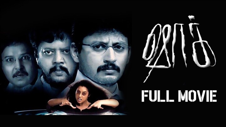 Shock | Tamil Full Movie | Horror