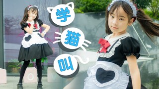 【芭比】★学猫叫★小奶猫卖萌了！