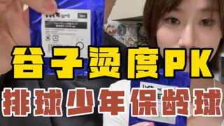 当谷子怪到一定程度时…