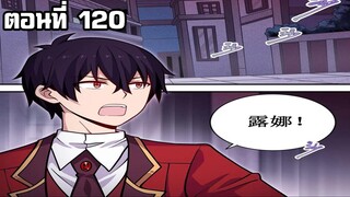 [มังงะ] อัครสาวก Ss3 ตอนที่ 120 มังงะพระเอกเก่ง & มังงะพระเอกเทพ