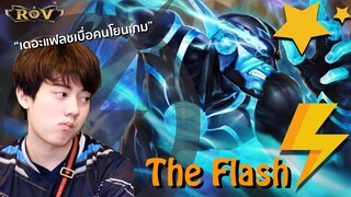 วาน้อยเดอะแฟลช กับตี้หัวร้อนเพราะเจอโยนเกม | ROV