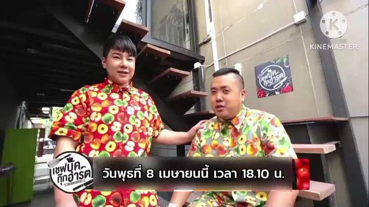 เชฟบุ๊คกุ๊กอาร์ต พบกับ 'มุก วรนิษฐ์' กับโจทย์วัตถุดิบ "อาหารรสจัด" วันพุธที่ 8 เม.ย. เวลา 18.10 น.