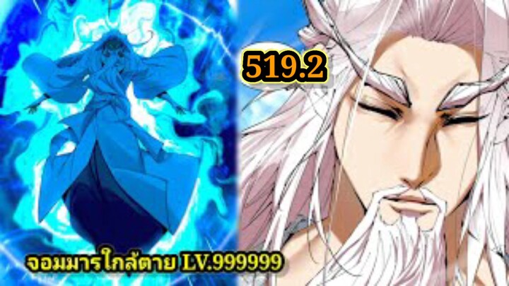 ลูกศิษย์ของผม คือเหล่ายอดวายร้าย519.2 My Disciples Are All Villains  #จอมมารใกล้ตาย #มังงะจีน