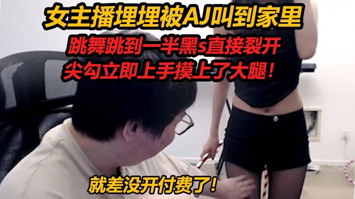 พิธีกรหญิง Mai Mai ถูกเรียกกลับบ้านโดย AJ: เมื่อเต้นไปได้ครึ่งทาง ตัว S สีดำของเธอถูกแยกออกโดยตรง แล