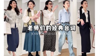 Kutipan klasik para guru