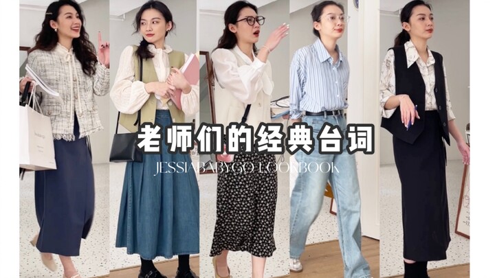 คำพูดสุดคลาสสิกของคุณครูทั้งหลาย