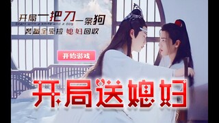 【忘羡】开局送媳妇～11四舍五入