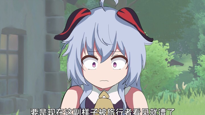 【原神动画】旅行者，你喜欢甘雨吗？