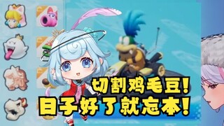恬豆切割自己远古“鸡毛豆”形象被队友狠狠斥责！日子好了就忘本是吧😡豆：那是我落魄的见证！就要狠狠切割😈【沐霂&梨安&恬豆】