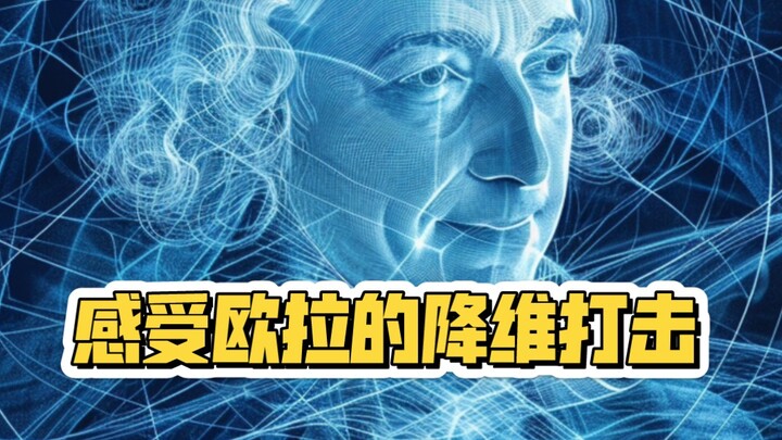 Experience Euler’s dimensionality reduction blow