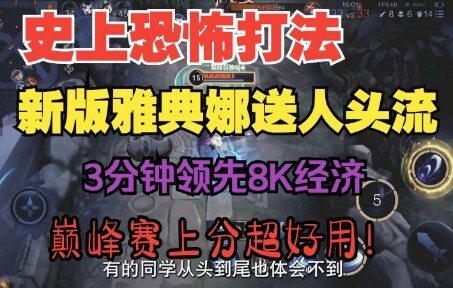 Peak desperate game: New version of Athena sacrifice flow, 8K economic gap and only crystal left, th