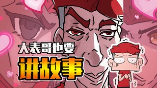 吃鸡小表弟：表哥：有没有可能在别的世界我神勇无敌盖世无双？