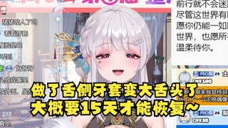 【梨安】为什么我变成了大舌头？因为我去做了舌侧牙套😉以后我就会变得更漂酿了🥰大概要15天才能适应恢复哦~