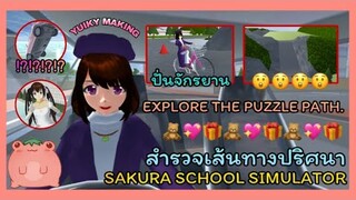 | สำรวจเส้นทาง​ปริศนา🌱🐿️🌸 | Explore the puzzle path.​🧺🧸🥠 | SAKURA​🐰💖 | Yuiky​ Making​ Slime​ |