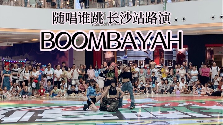 【BlackPink】8.7 Changsha Sing and Dance Roadshow BOOMBAYAH The whole audience cheered, isn't that eno