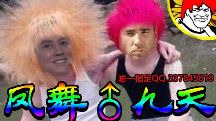 【哲学】凤 舞 九 天