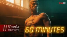 60 Minuten 60 นาที (2024)