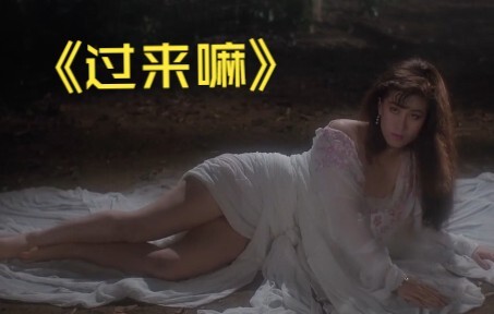 诱惑四目道长！最后被...