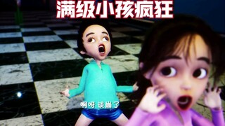 满级小孩暑假捉迷藏 米妹篇