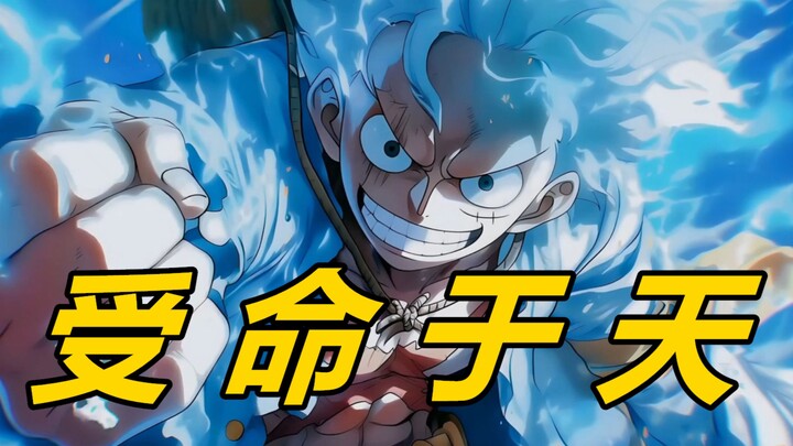 Pirate Bloodline Theory! If the Gomu Gomu no Mi isn’t called Nika, Luffy can’t become king of One Pi