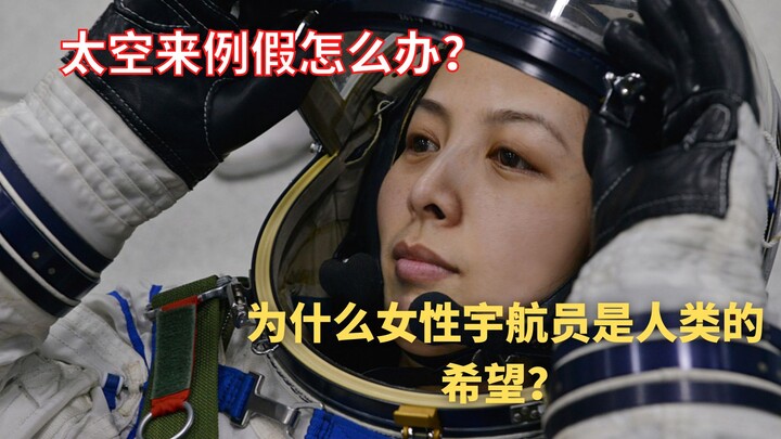 Bagaimana astronot perempuan mengatasi masalah fisiologis selama 6 bulan di luar angkasa?