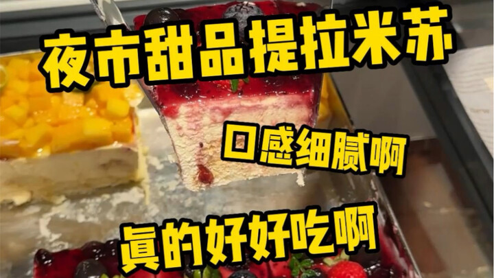 حتى الرجال الأقوياء يعجزون عن المضيّ قدمًا بعد مشاهدته! تيراميسو بنكهة الكرز لذيذ إلى هذا الحد! قوام