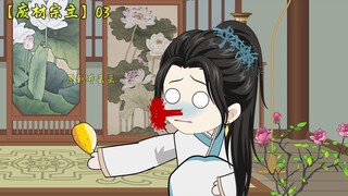 【我与世间万物五五开】第三集