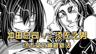 [Valkyrie Asli 35] Okita Souji VS Susanoo