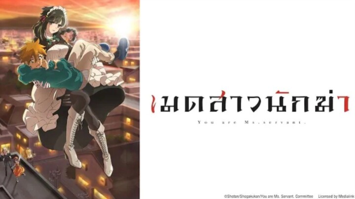 เมดสาวนักฆ่า พากย์ไทย ครบทุกตอน