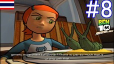กินไม่ลง!!! Ben 10 Protector of Earth #8