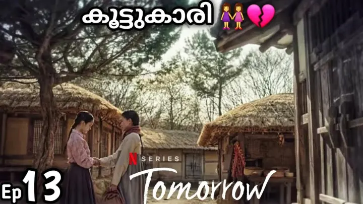 Tomorrow 🌟 kdrama malayalam explanation | Episode 13 | drama malayalam explanation