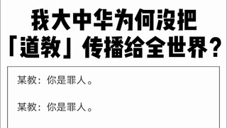 Why hasn't China spread Taoism to the rest of the world?