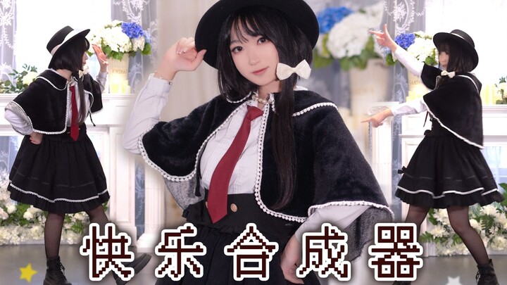 ☆宇佐见莲子的快乐合成器☆|新人初投稿|东方cos|文艺复兴