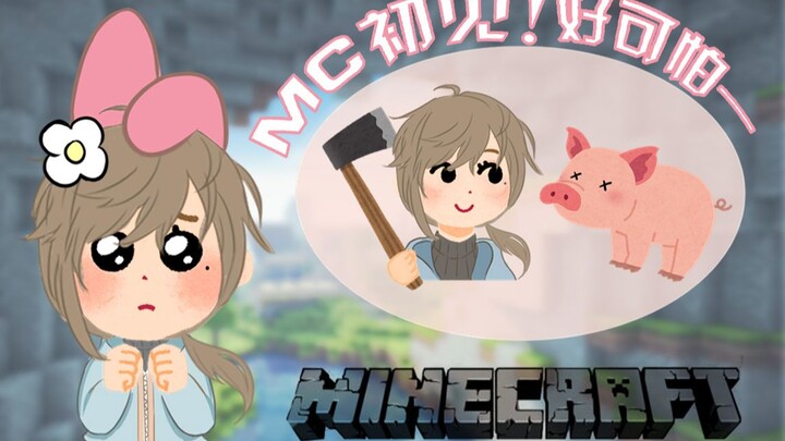 [Ye] Playing MC for the first time? Time to get serious! [Minecraft]