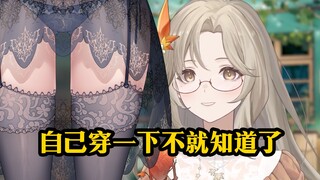 【叶绯页】好奇丝袜是什么手感？