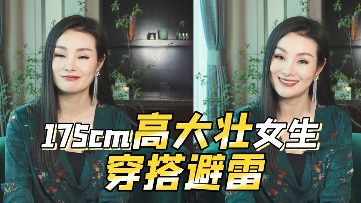 Cô nàng 180cm mặt to, vóc dáng cao lớn diện đồ thế nào để tránh “đụng phải” những pha dở khóc dở cườ