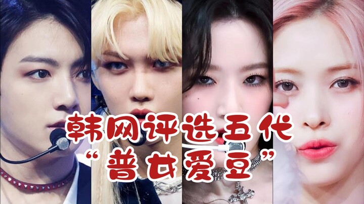 Are They Really “Average”? Korean Fans Rank the Most “Average” Female K-Pop Idols of the Fifth Gener