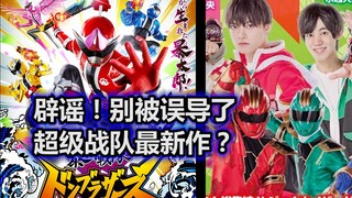 After the finale of "Kyoutaro Sentai", what super team will it be? It's definitely not Kaiju Sentai!