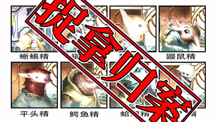 【Dàn sao của Bang】57 tỷ tội phạm chiến tranh liên ngân hà đang run rẩy vì lạnh ở vùng cực!
