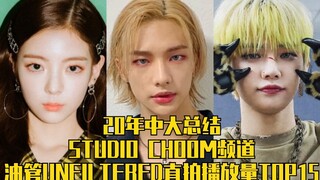 【20年中大总结】不到一周麋鹿铉辰破五十万领跑！十七最新曲不到四天强势入榜！