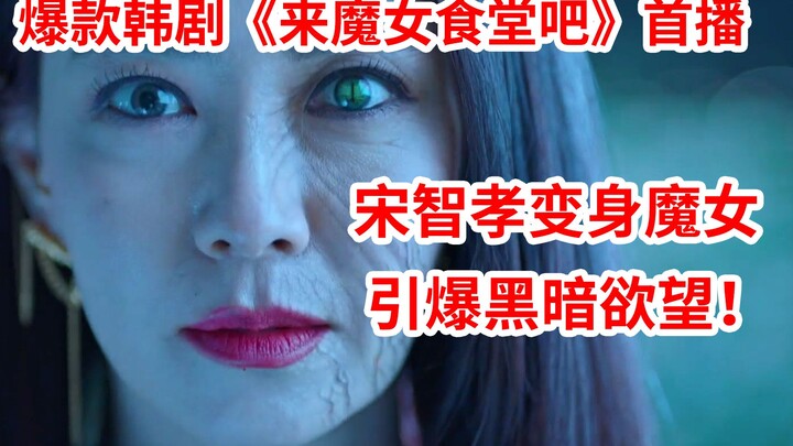 [Brain Brother] So Awesome! Song Ji-hyo Transforms into a Powerful Witch and Goes on a Killing Spree