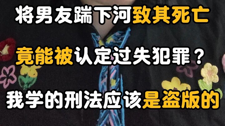 Woman kicks boyfriend into river, causing his death, then walks away—turns out it’s only a negligent