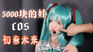 初音未来和钢铁侠破次元联动，这个COS造型还挺给力~